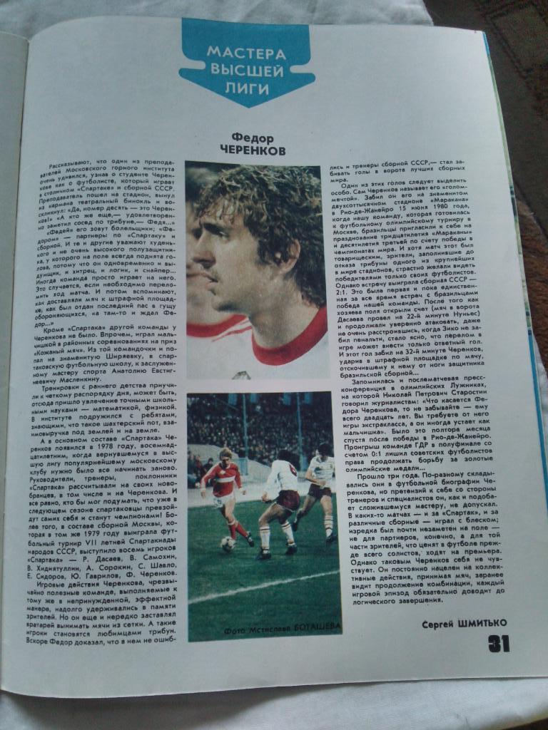 ЖурналФизкультура и Спорт№ 12 декабрь 1983 г. Олимпиада Дзюдо 5