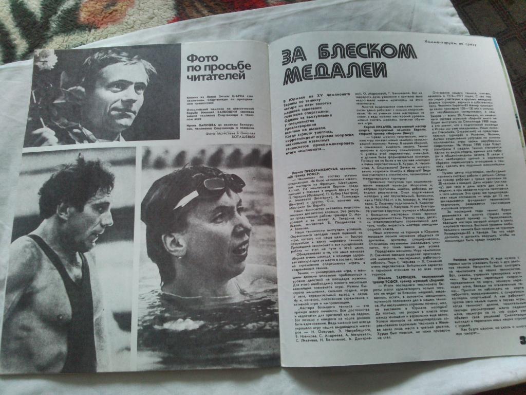 ЖурналФизкультура и Спорт№ 12 декабрь 1983 г. Олимпиада Дзюдо 7