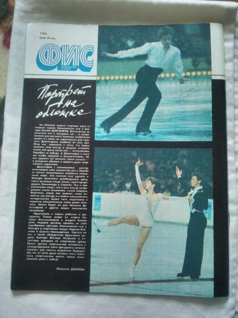 ЖурналФизкультура и Спорт№ 11 ноябрь 1988 г. Олимпиада 1