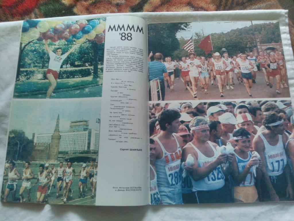 ЖурналФизкультура и Спорт№ 11 ноябрь 1988 г. Олимпиада 3