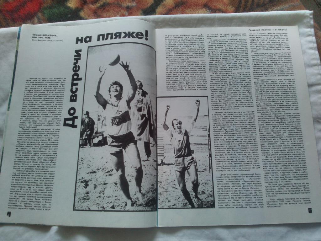 ЖурналФизкультура и Спорт№ 11 ноябрь 1988 г. Олимпиада 4