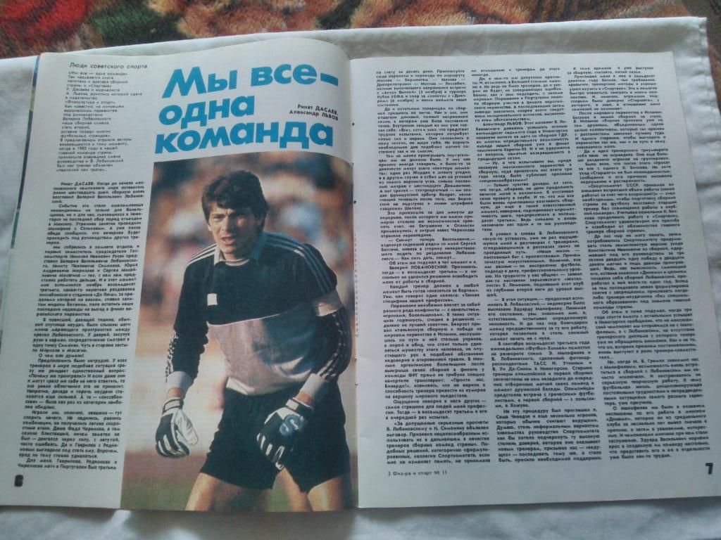 ЖурналФизкультура и Спорт№ 11 ноябрь 1988 г. Олимпиада 5