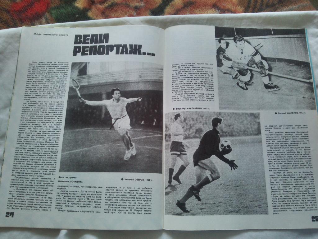 ЖурналФизкультура и Спорт№ 11 ноябрь 1988 г. Олимпиада 6