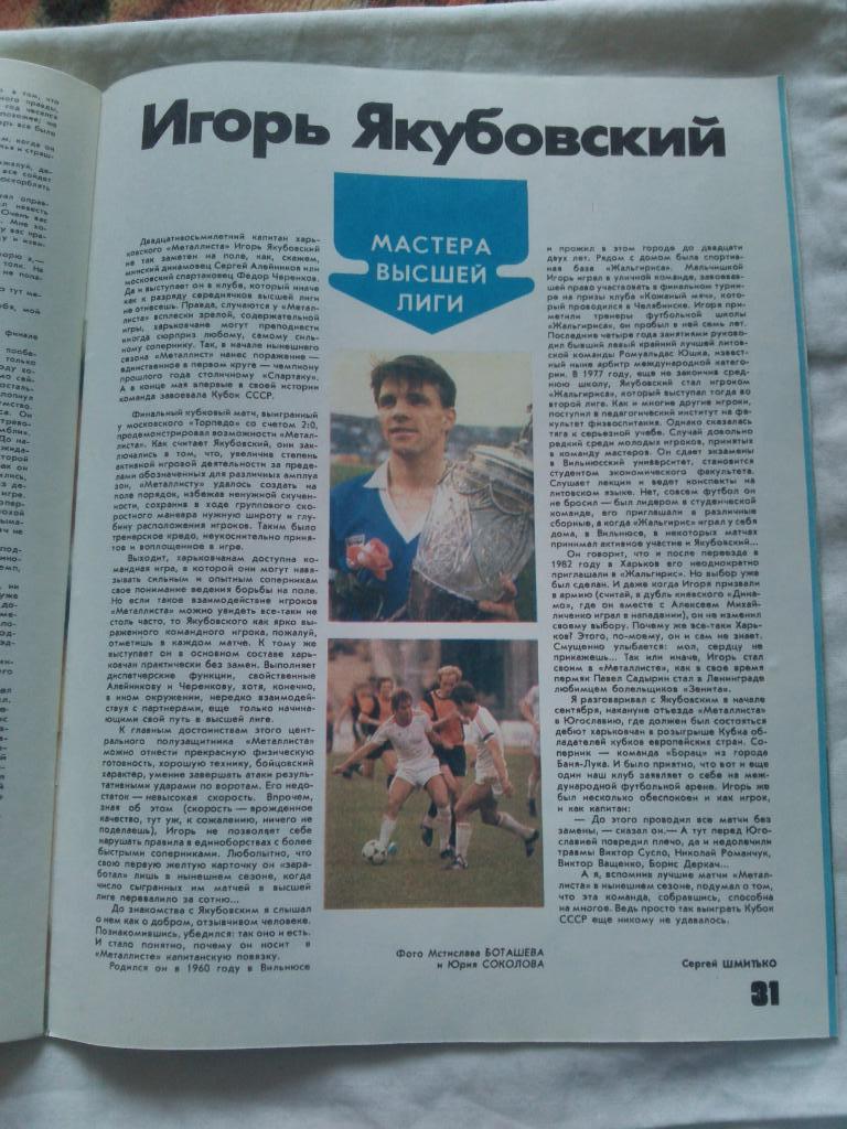 ЖурналФизкультура и Спорт№ 11 ноябрь 1988 г. Олимпиада 7