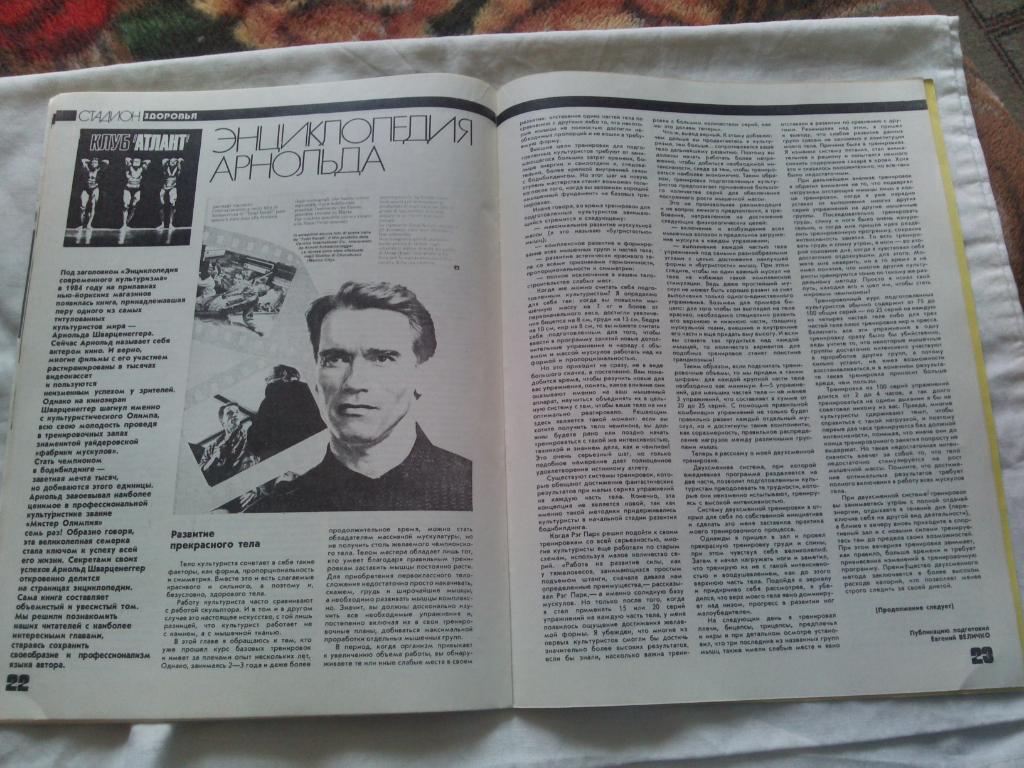 ЖурналФизкультура и Спорт№ 5 май 1990 г. Лев Яшин Динамо (М) Олимпиада 5