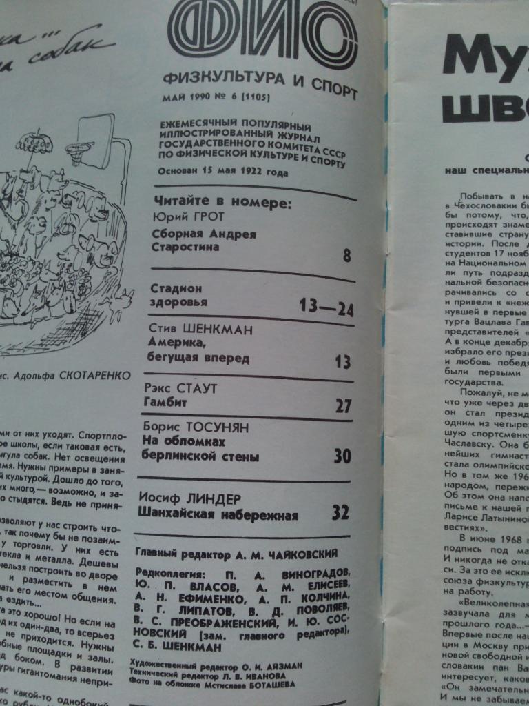 ЖурналФизкультура и Спорт№ 6 июнь 1990 г. Олимпиада 2