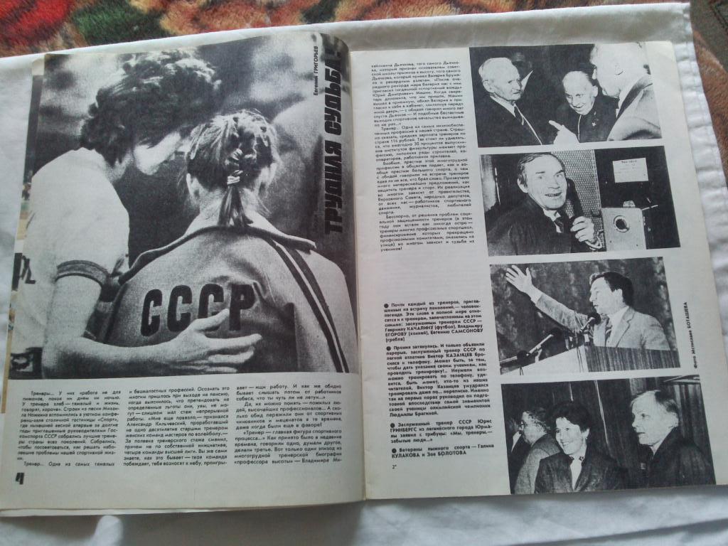ЖурналФизкультура и Спорт№ 6 июнь 1990 г. Олимпиада 4