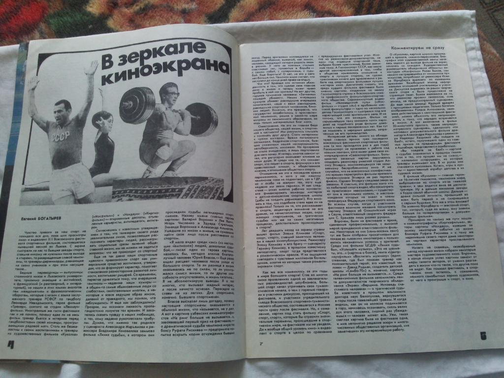 ЖурналФизкультура и Спорт№ 7 июль 1990 г. Н.П. Старостин (Спартак) 4