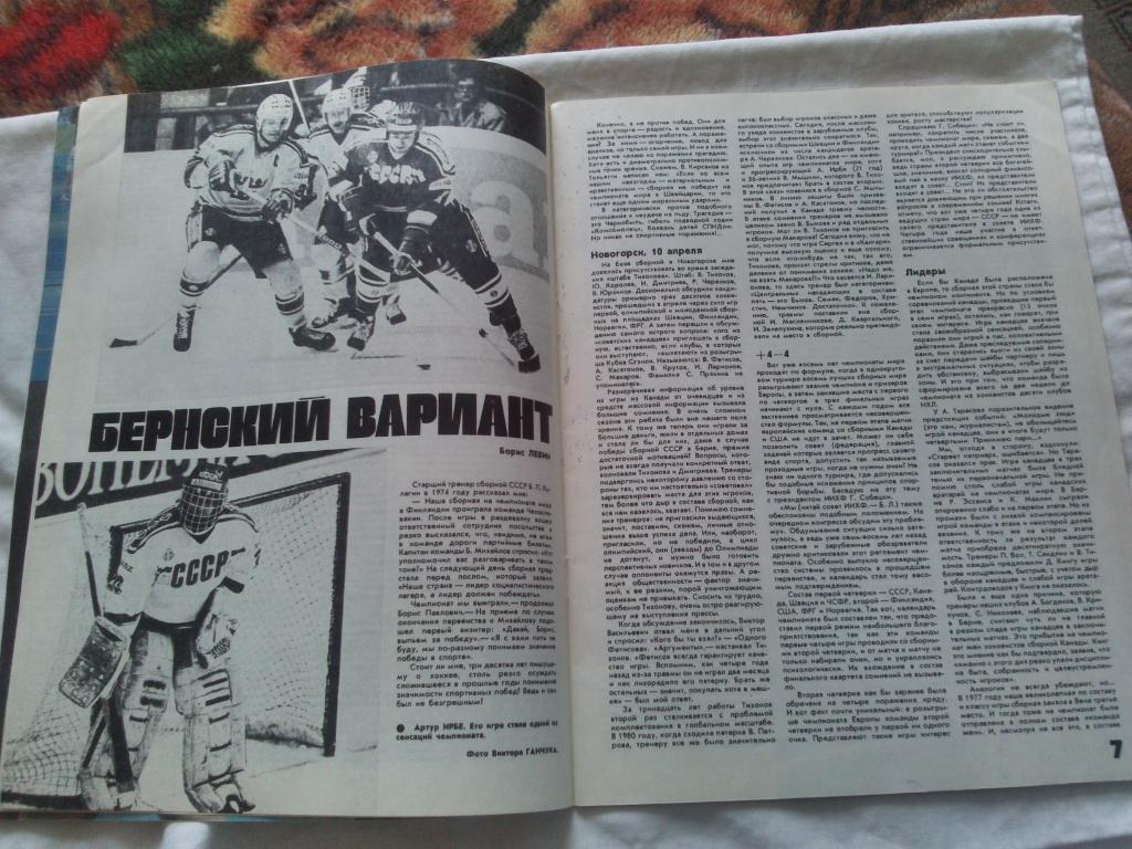 ЖурналФизкультура и Спорт№ 7 июль 1990 г. Н.П. Старостин (Спартак) 5
