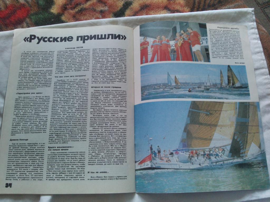 ЖурналФизкультура и Спорт№ 7 июль 1990 г. Н.П. Старостин (Спартак) 6