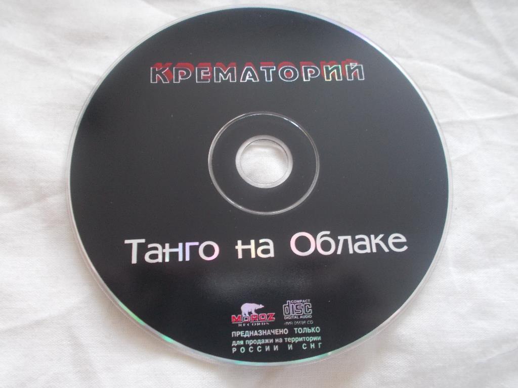 CD группаКрематорий-Танец на облаке1994 г. лицензия MOROZ Records 4
