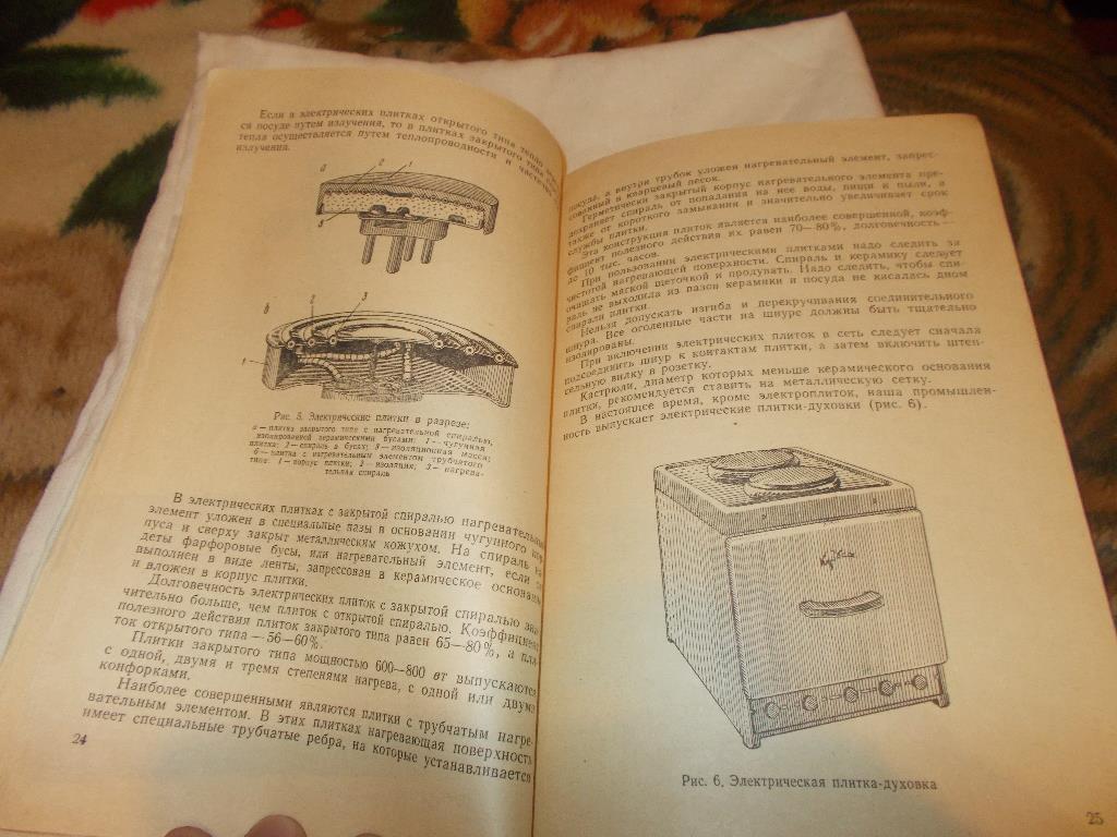 Эксплуатация и ремонт бытовых электроприборов в домашних условиях 1962 г. 7