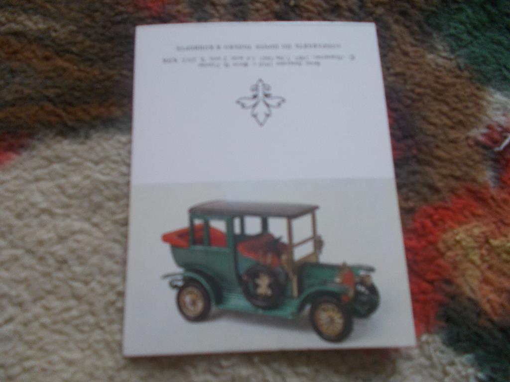 Миниоткрытка 1987 г. Старинные автомобили : Бенц Лимузин 1910 г.