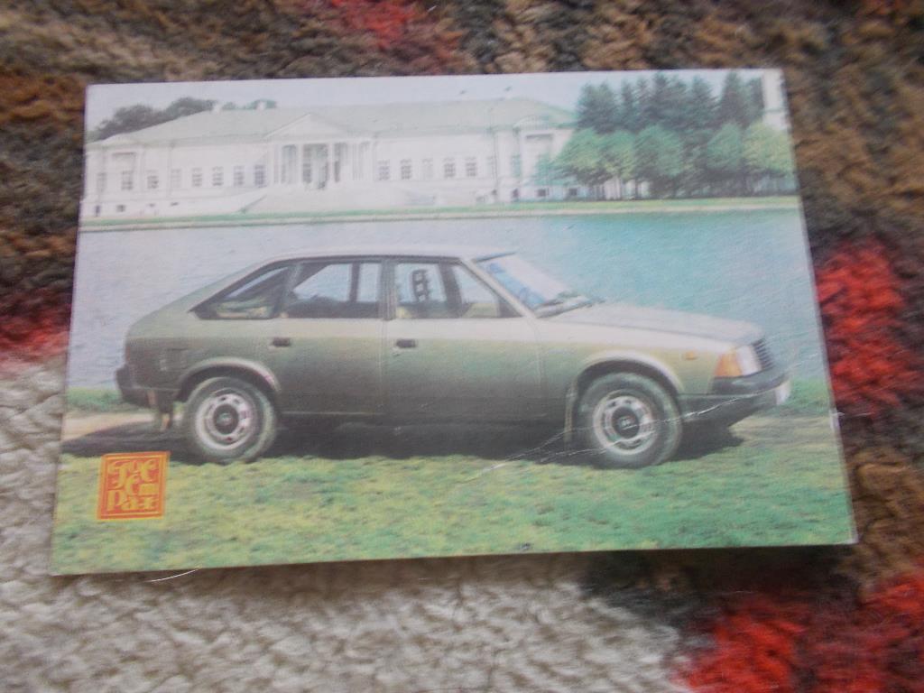 Карманный календарик Транспорт Автомобили 1990 г. Госстрах СССР