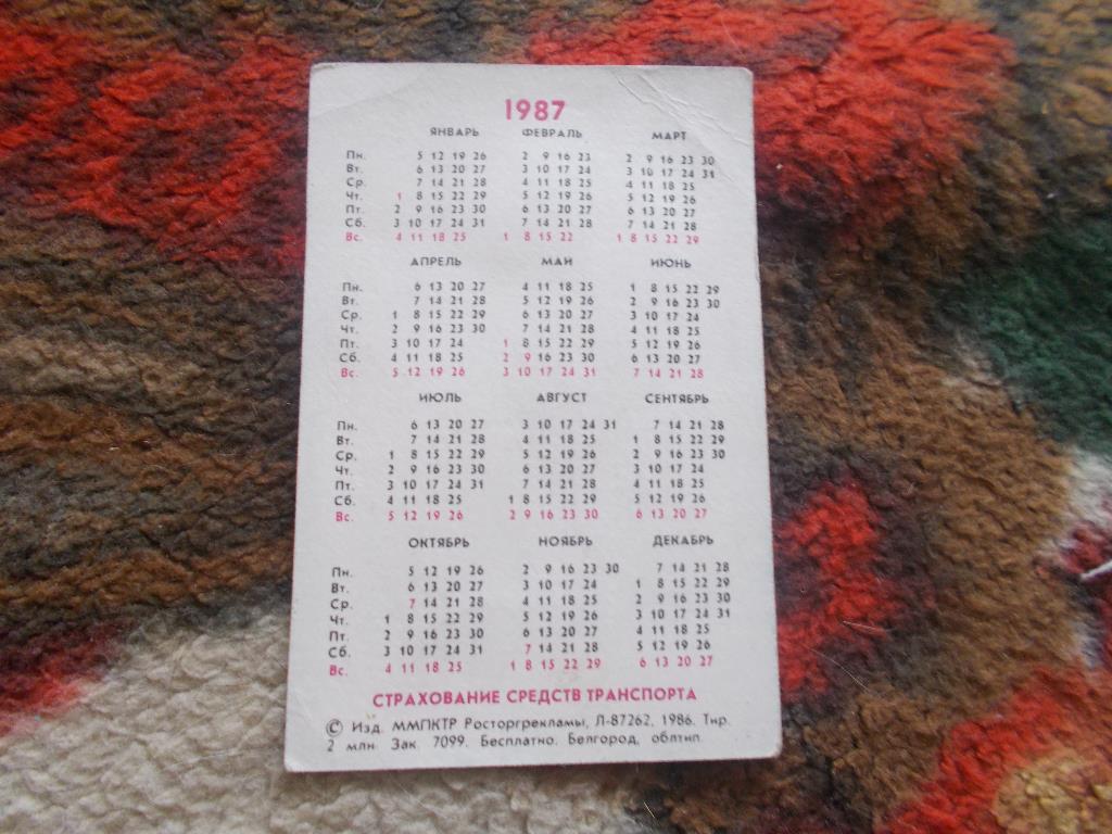 Карманный календарик Транспорт Мотоцикл Госстрах СССР 1987 г. 1