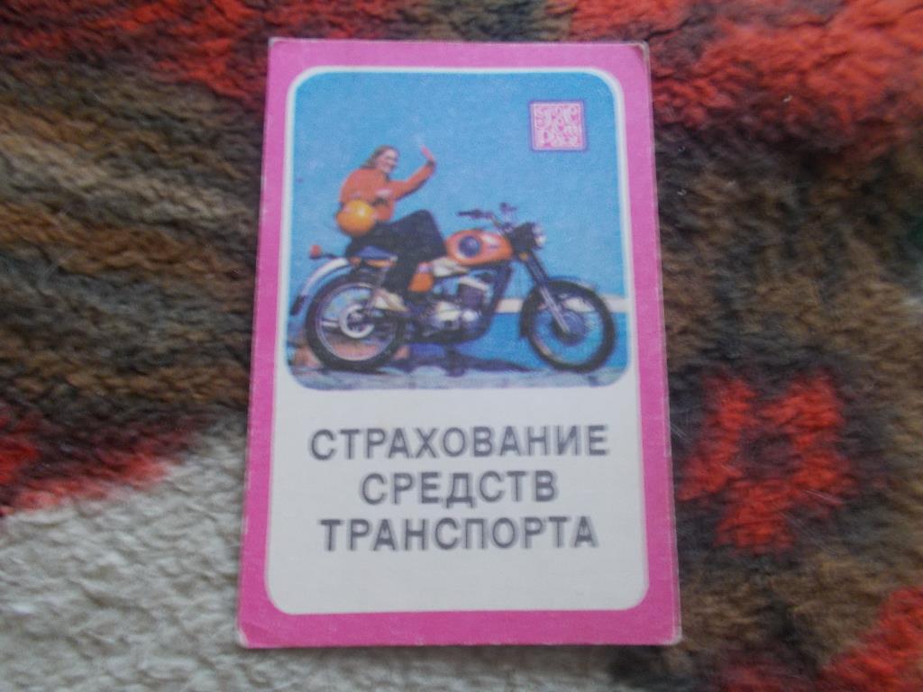 Карманный календарик Транспорт Мотоцикл Госстрах СССР 1983 г.