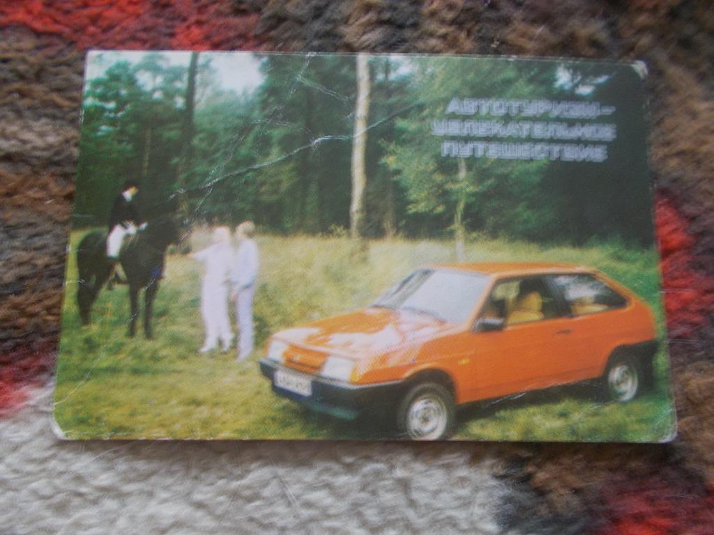 Карманный календарик Транспорт Автомобили 1987 г. Госстрах СССР
