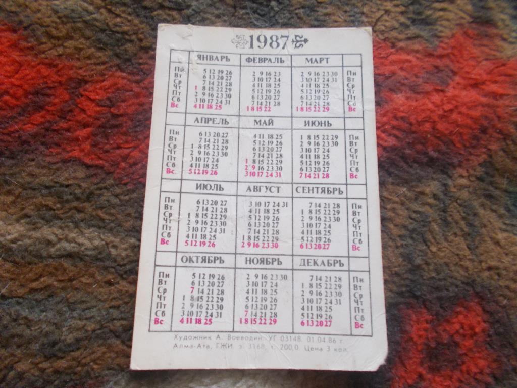 Карманный календарик Транспорт Автомобили грузовые БелАЗ - 548 А (1986 г.) 1