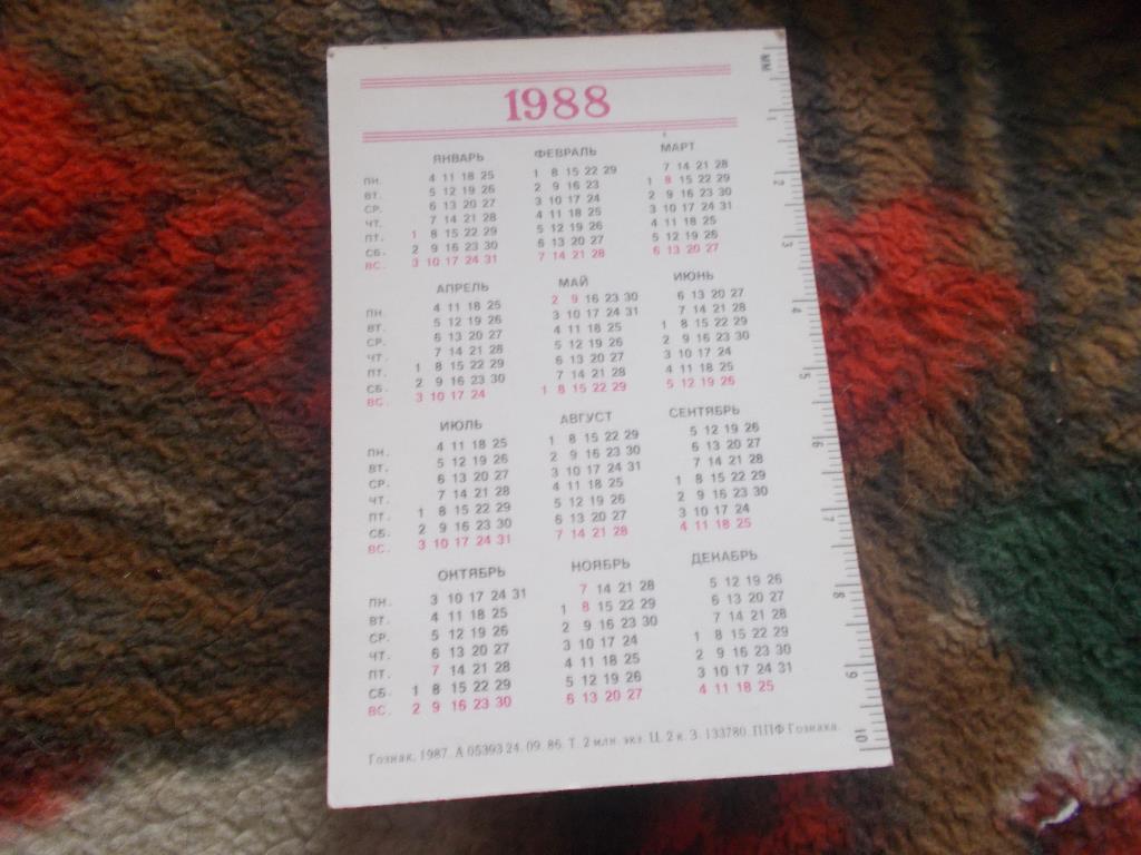 Карманный календарик Транспорт Автомобили ВАЗ - 2107 ( 1988 г. ) 1