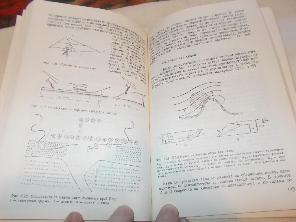 М.Ордоди - Дельтапланеризм : Техника 1988 г. (перевод с болгарского) 1
