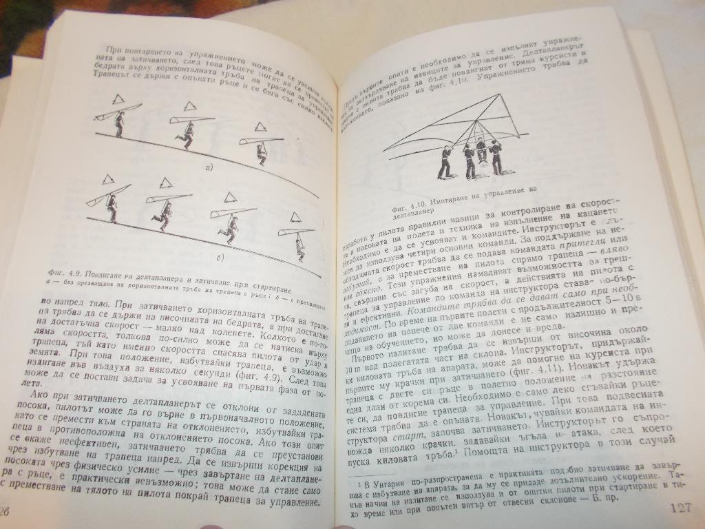 М.Ордоди - Дельтапланеризм : Техника 1988 г. (перевод с болгарского) 2