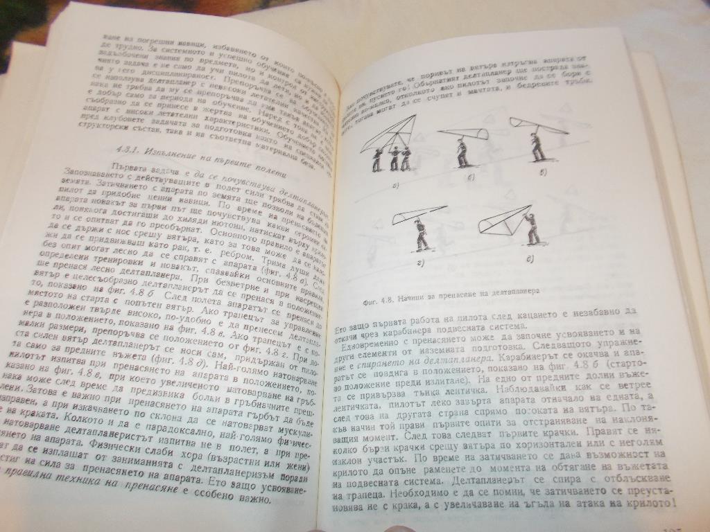 М.Ордоди - Дельтапланеризм : Техника 1988 г. (перевод с болгарского) 3