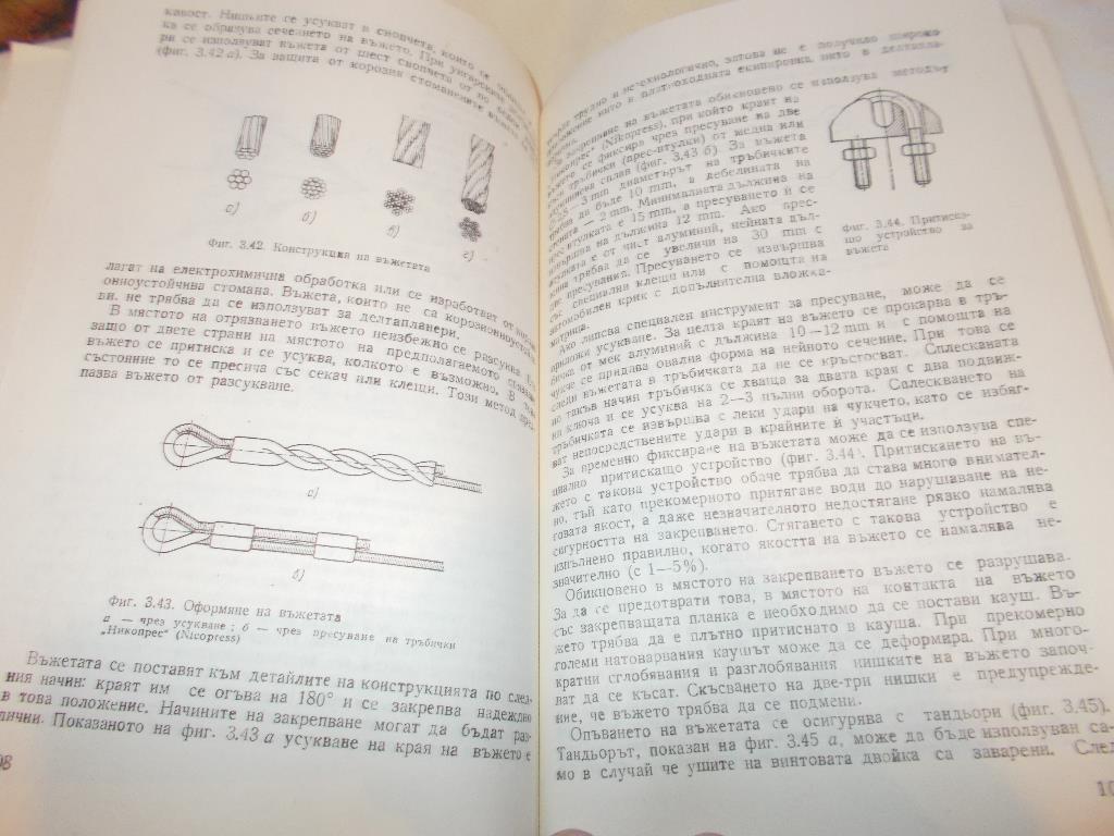 М.Ордоди - Дельтапланеризм : Техника 1988 г. (перевод с болгарского) 4