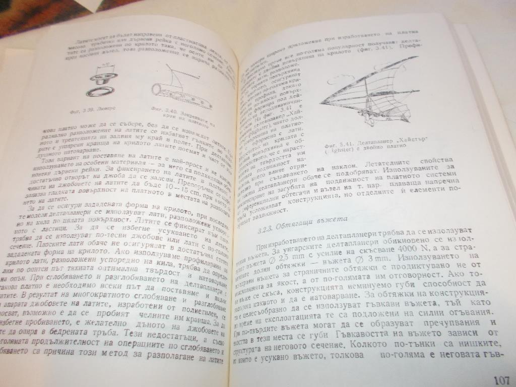М.Ордоди - Дельтапланеризм : Техника 1988 г. (перевод с болгарского) 5