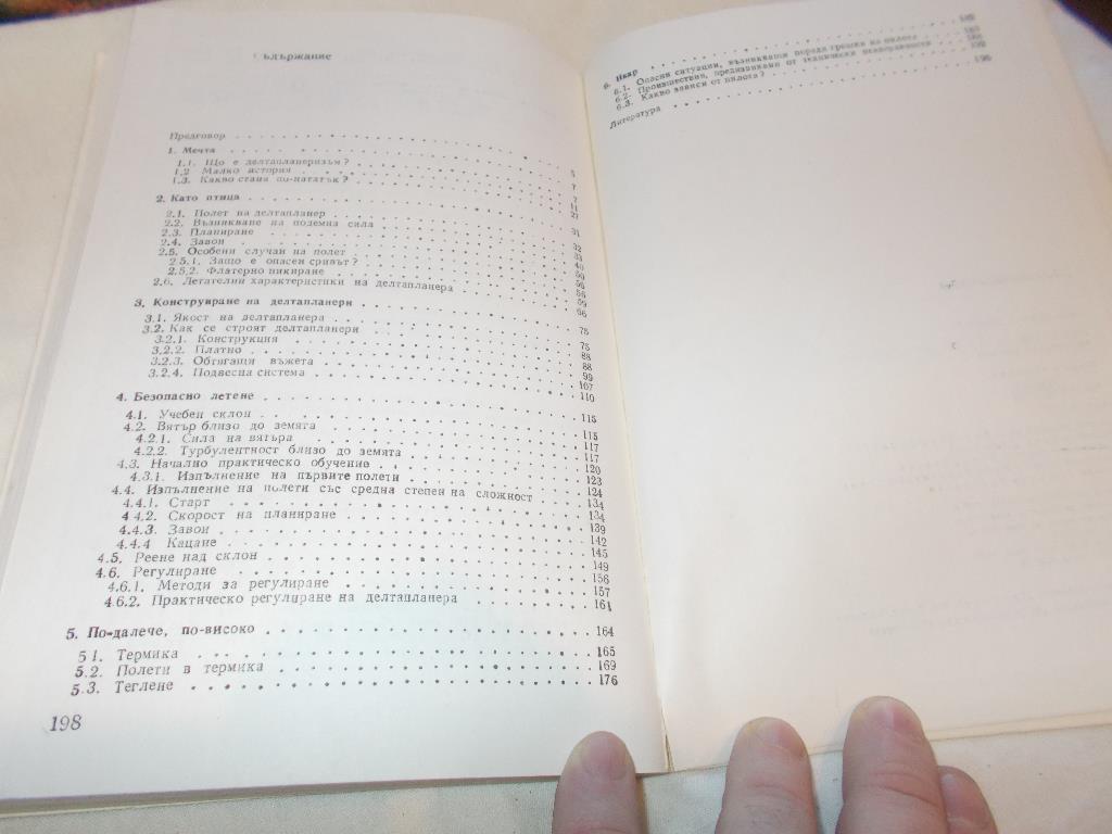 М.Ордоди - Дельтапланеризм : Техника 1988 г. (перевод с болгарского) 7