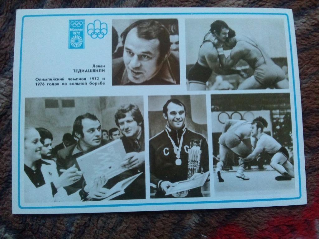 Спорт Олимпиада 1972 , 1976 гг. Вольная борьба Леван Тедиашвили (1980)