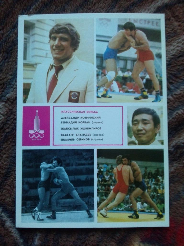 Спорт Олимпиада 1980 г. в Москве Класическая борьба Олимпийские чемпионы