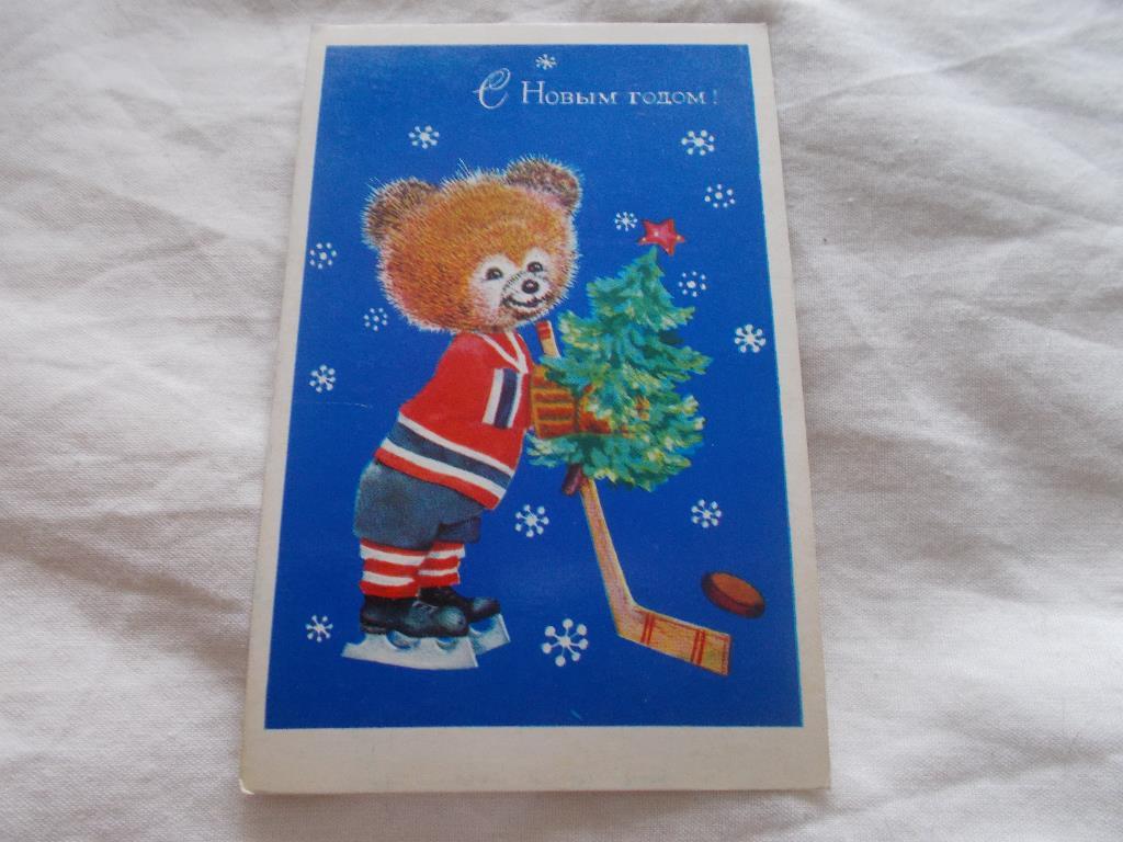 С Новым годом 1974 г. Хоккей Медвежонок с клюшкой ( чистая )