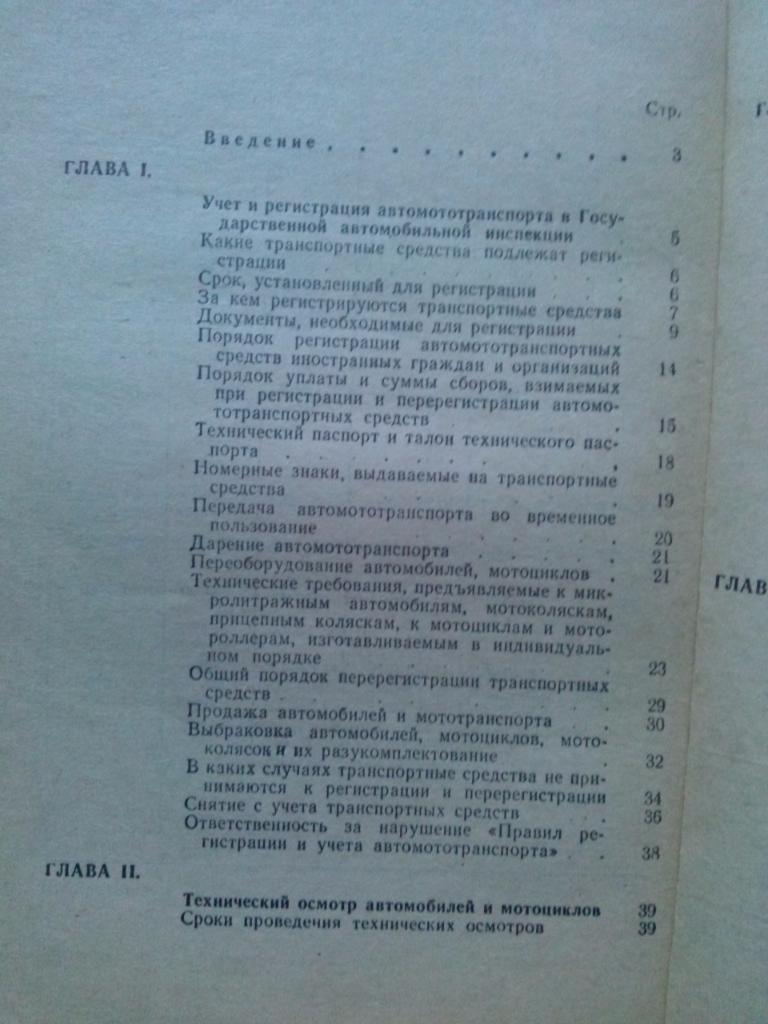 Н. Юмашев , В. Новоселов - Справочник владельца автомобиля и мотоцикла 1969 г. 1
