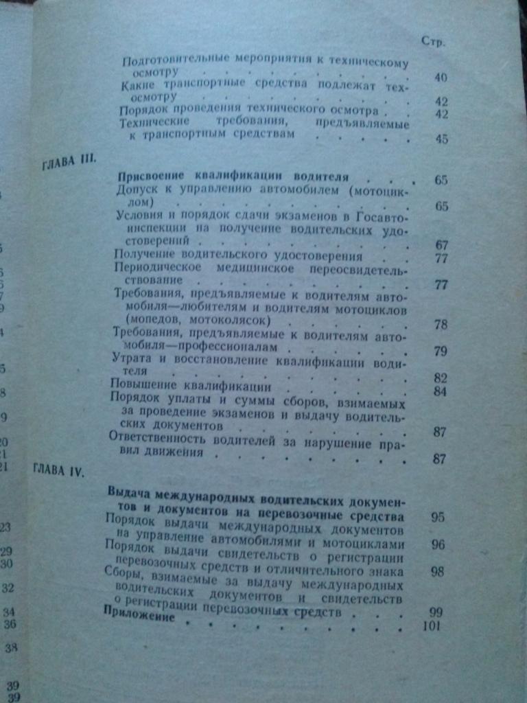 Н. Юмашев , В. Новоселов - Справочник владельца автомобиля и мотоцикла 1969 г. 2