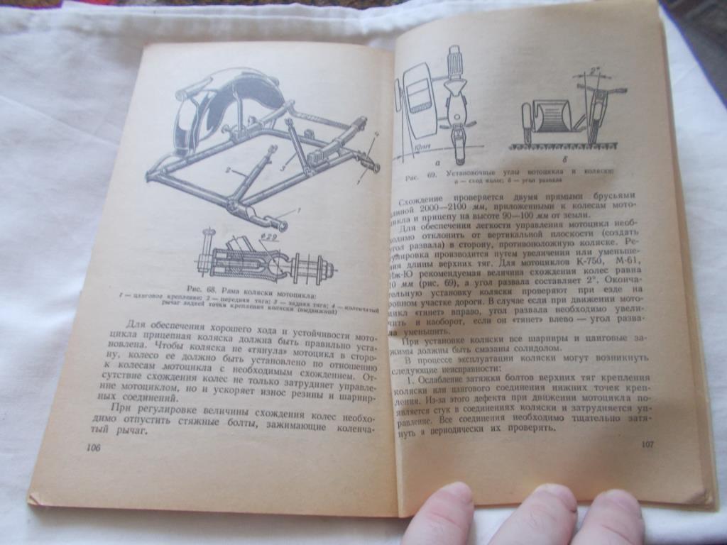 М. Калинин - Основы устройства мотоцикла ( 1969 г. ) Мотоцикл 1