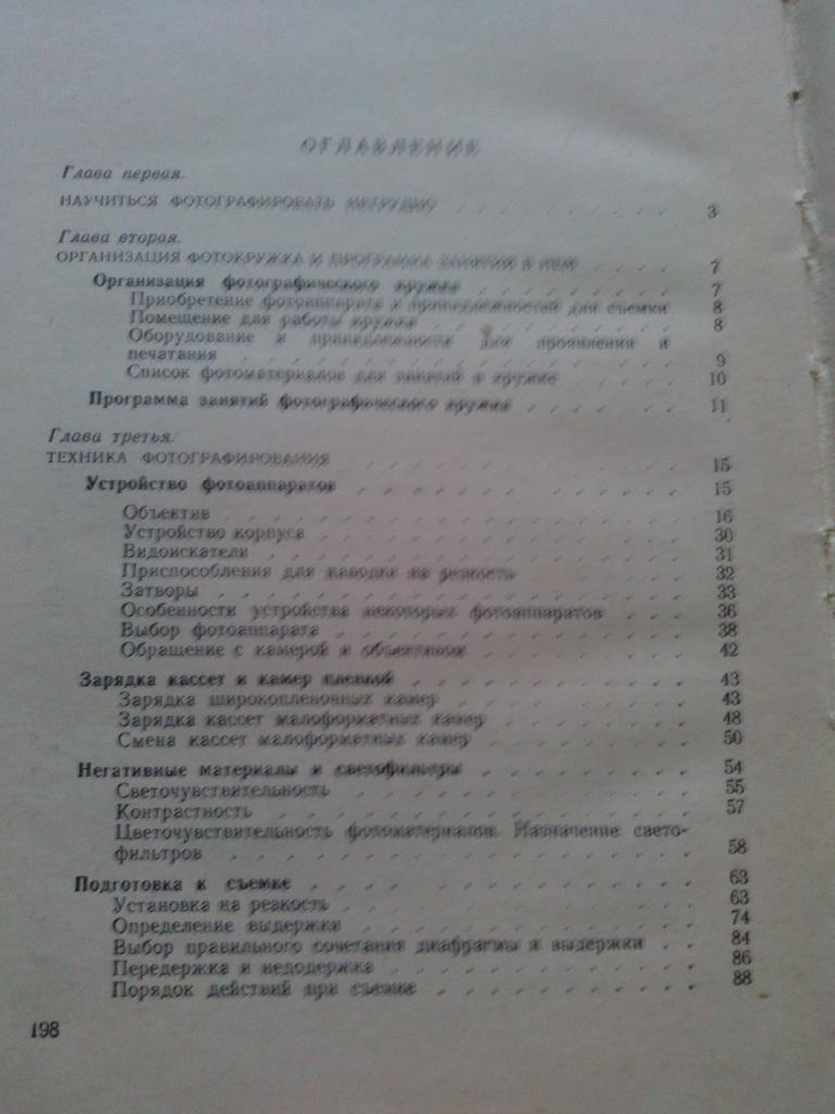 А. Веденов - В помощь сельскому фотолюбителю ( 1958 г. ) Фотодело 2