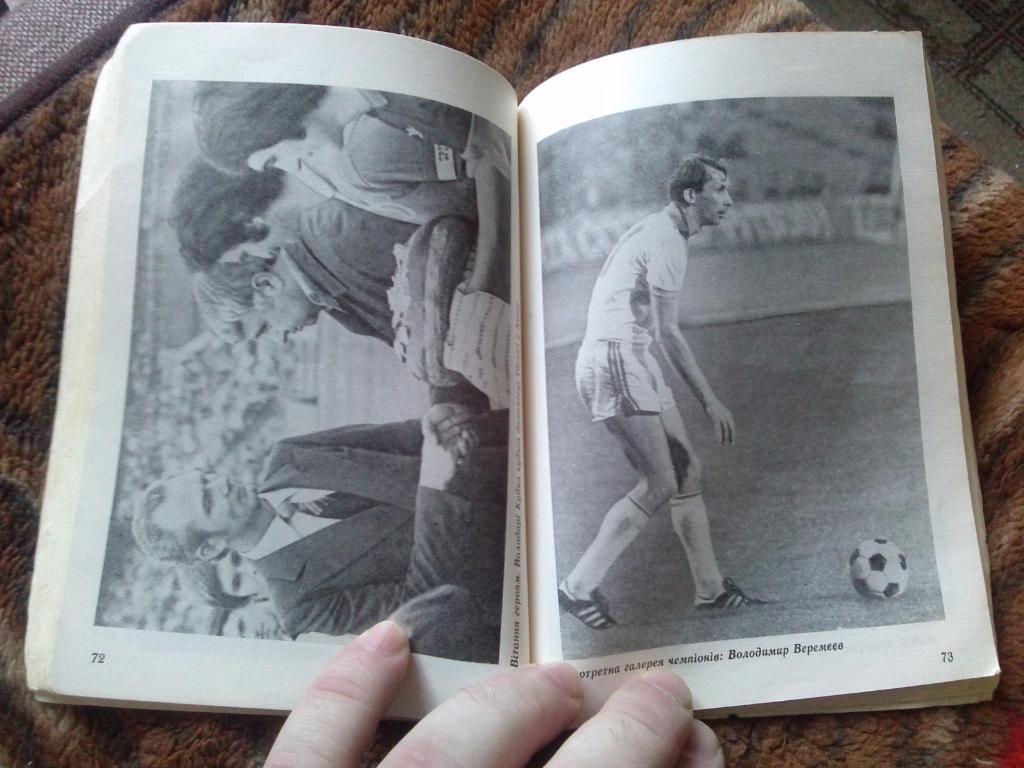 Футбол : календарь - справочник 1982 г. ФКДинамо( Киев ) спорт 5