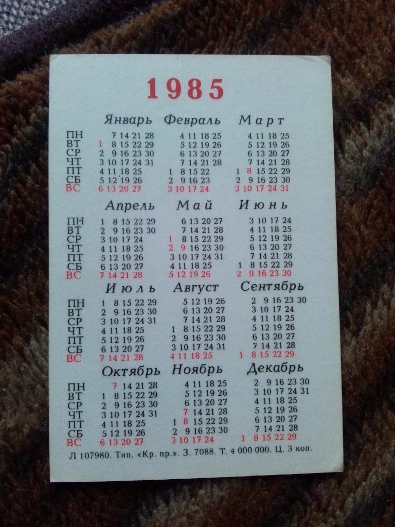 Карманный календарик : Сказка МультфильмЗолушка1985 г. 1