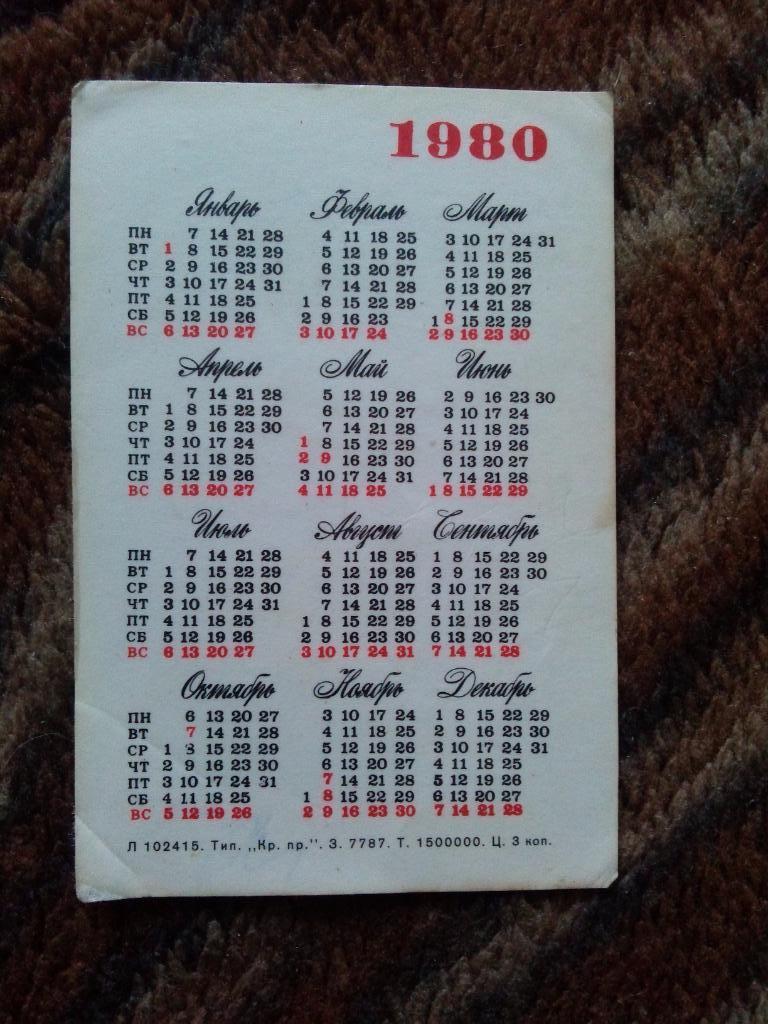 Карманный календарик : Сказка МультфильмПятачок1980 г. 1
