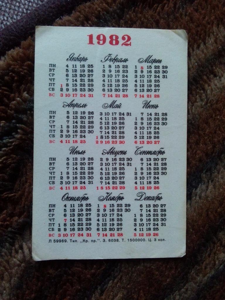 Карманный календарик : Сказка МультфильмМышонок Пик1982 г. 1