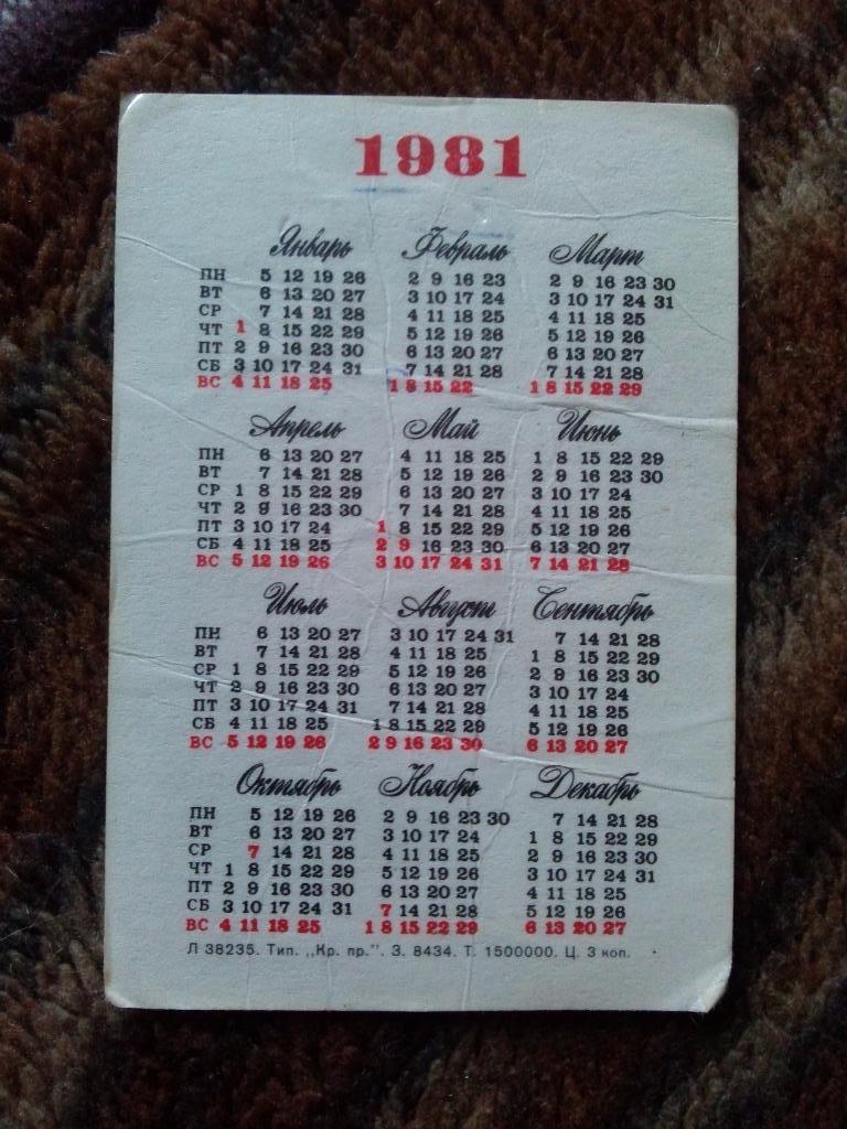 Карманный календарик : Сказка МультфильмНеобыкновенный матч1981 г. футбол 1