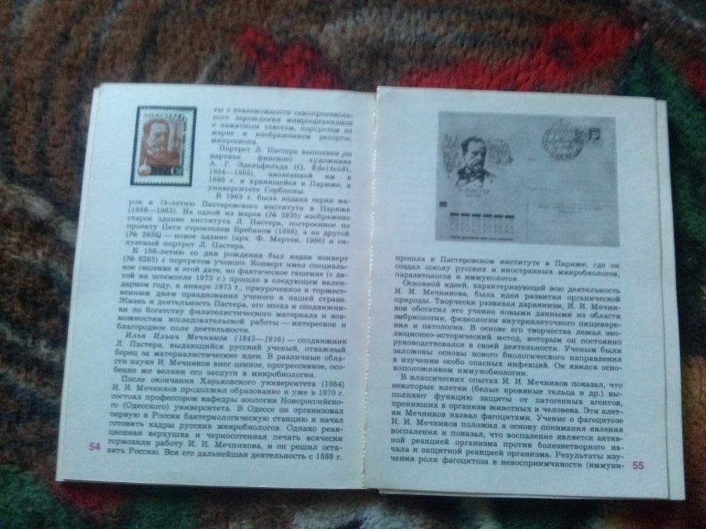 О. Е. Чернецкий - Медицина на почтовых марках 1978 г. (Филателия) Марки 5