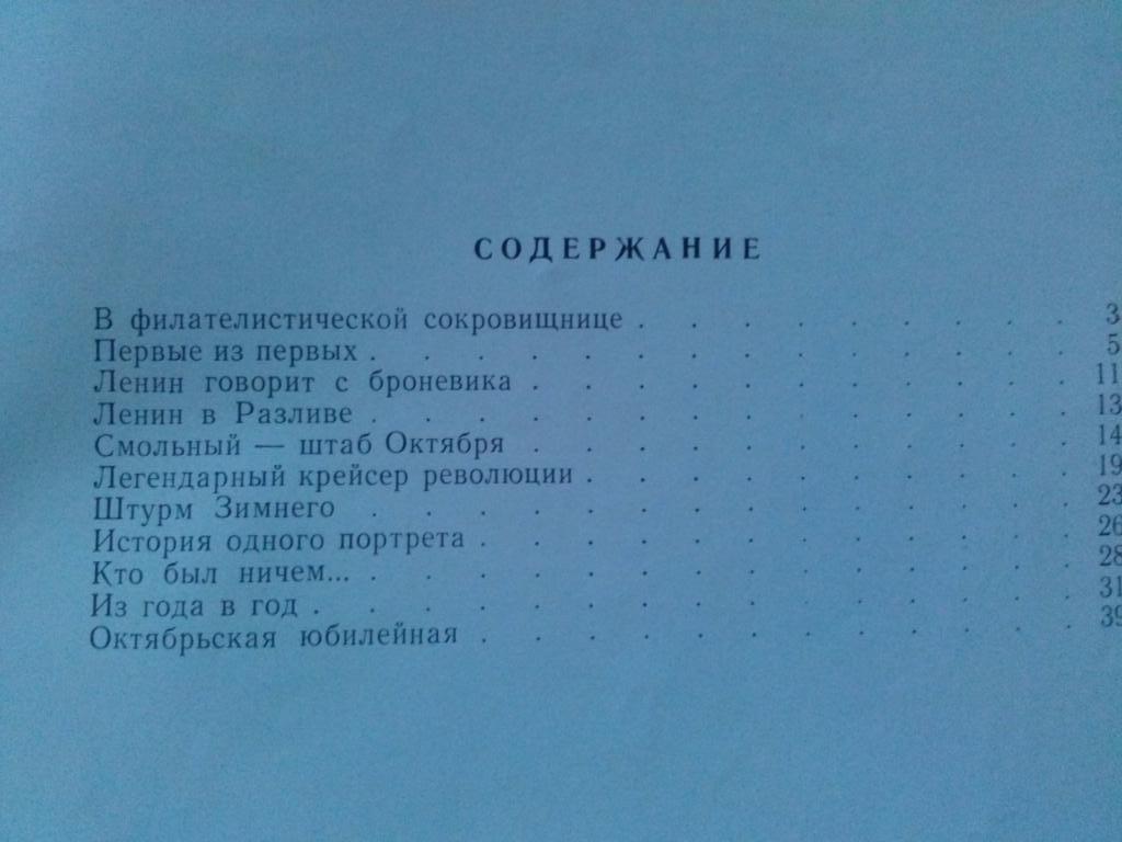Э. Аренин - Октябрь в марках 1967 г. Каталог (филателия) В.И. Ленин 1