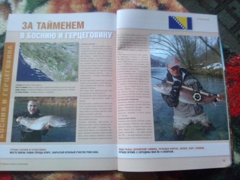 Журнал Нахлыст № 2 (лето) 2014 г. (Рыбалка , рыболовство , спорт , рыболов) 4