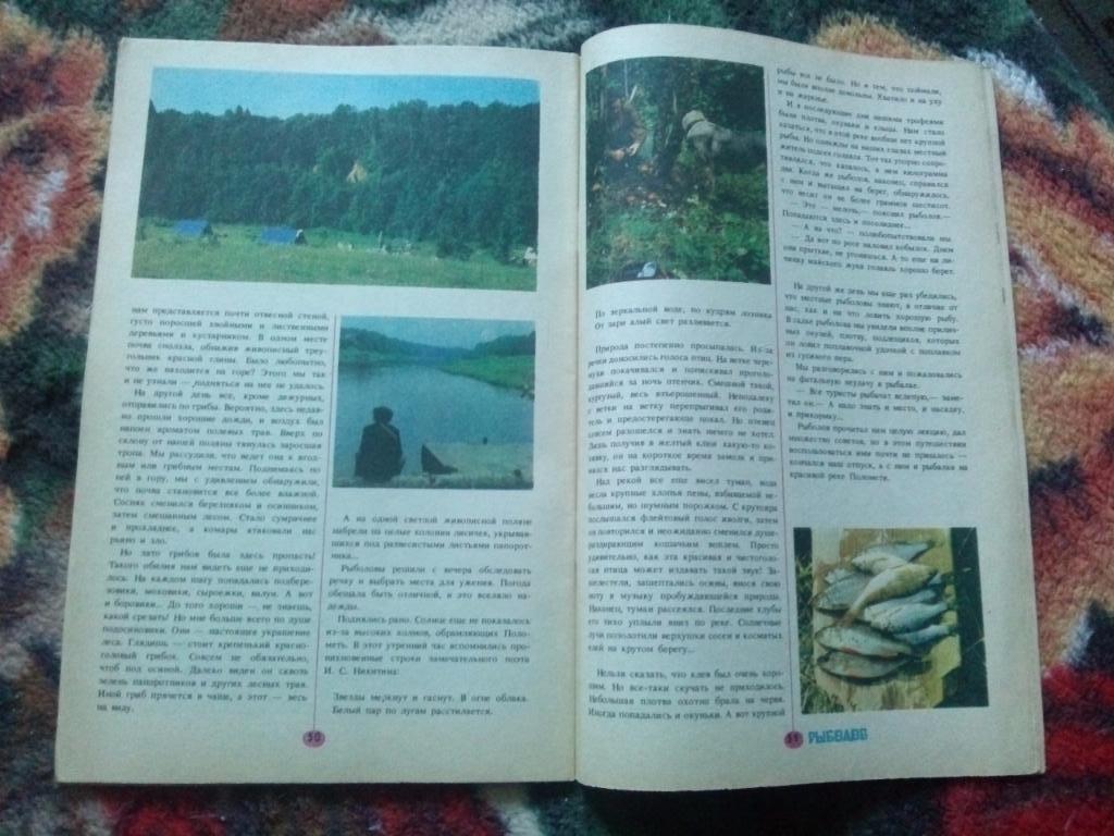 Журнал Рыболов № 4 (июль - август) 1986 г. (Рыбалка , рыболовство , спорт) 3