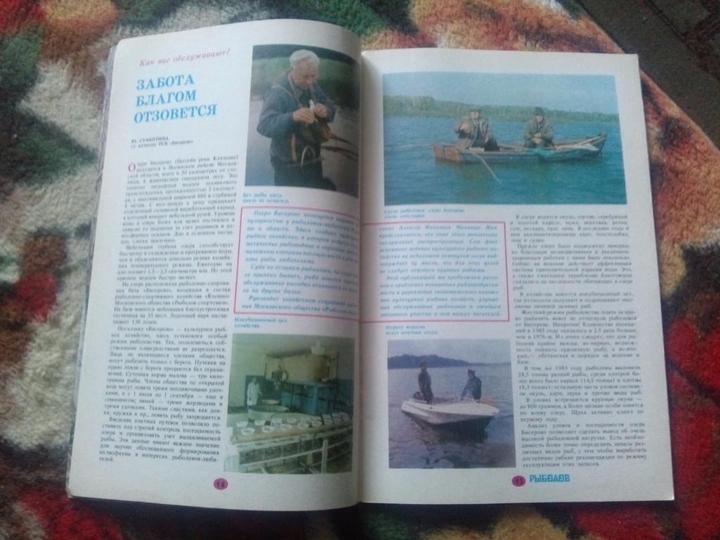 Журнал Рыболов № 2 (март - апрель) 1987 г. (Рыбалка , рыболовство) 7
