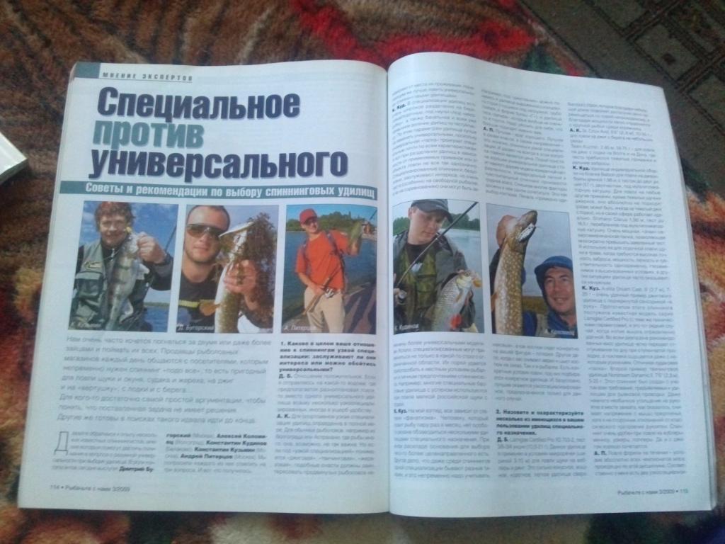 Журнал Рыбачьте с нами № 3 (март) 2009 г. (Рыбалка , рыболовство) 3