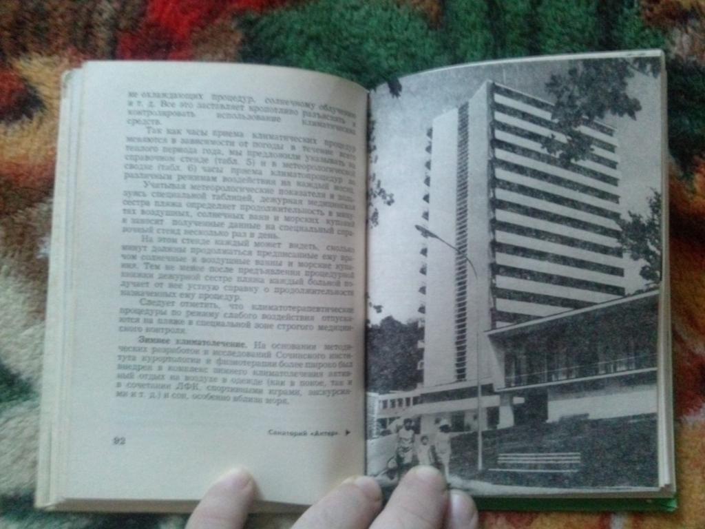 Черноморское побережье Кавказа : Сочи 1972 г. (путеводитель по городу) 6