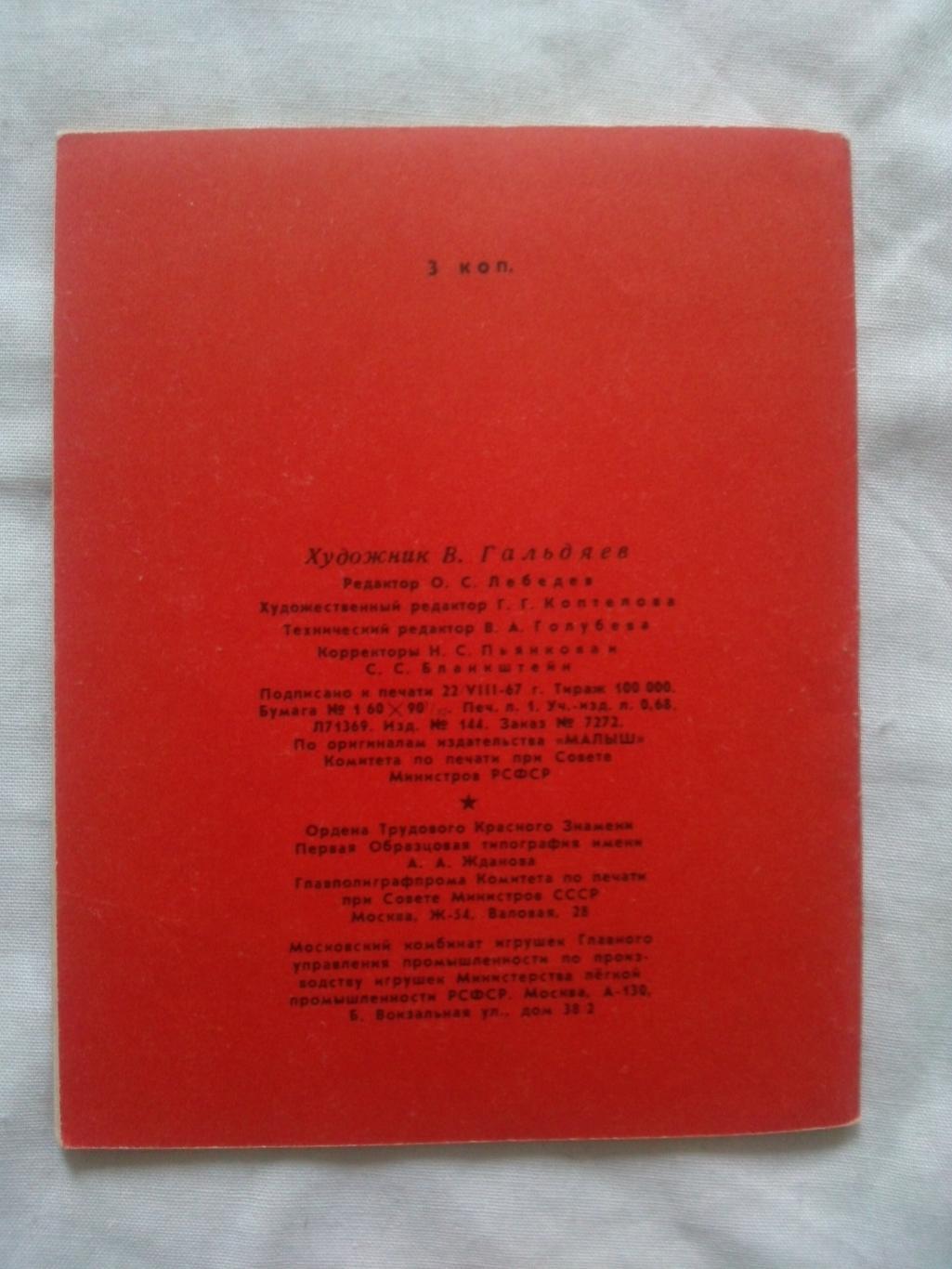 Пионеры-герои (Плакат + брошюра) 1967 г. Галя Комлева (Пионер , агитация) 4
