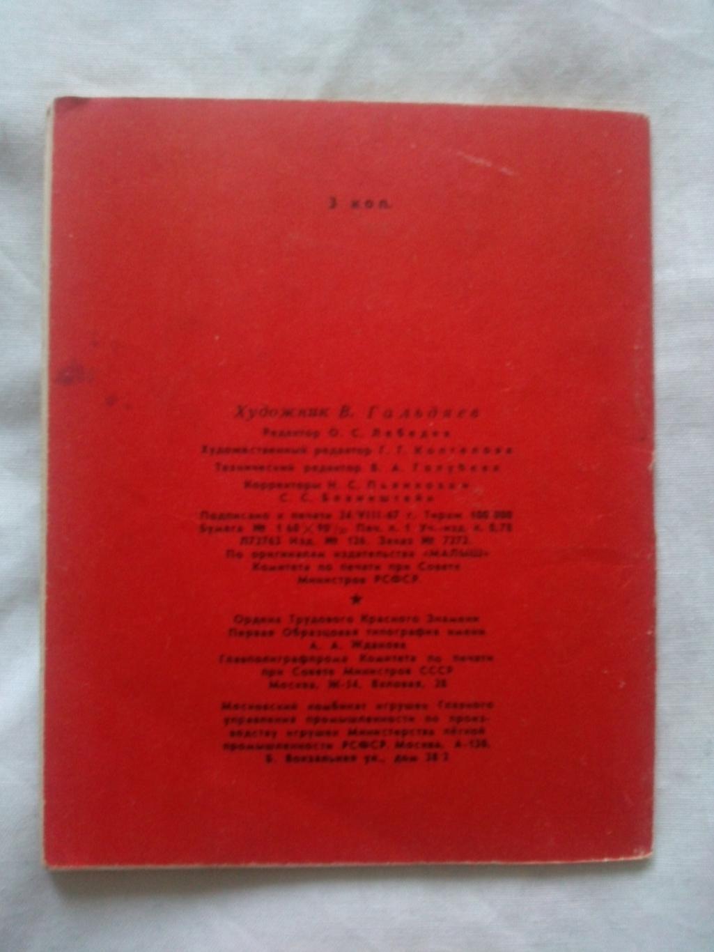 Пионеры-герои (Плакат + брошюра) 1967 г. Коля Мяготин (Пионер , агитация) 4